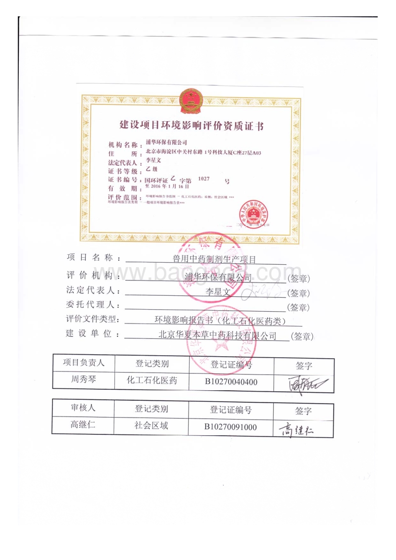 XX公司兽用中药制剂生产项目环境影响评价报告书.pdf_第2页