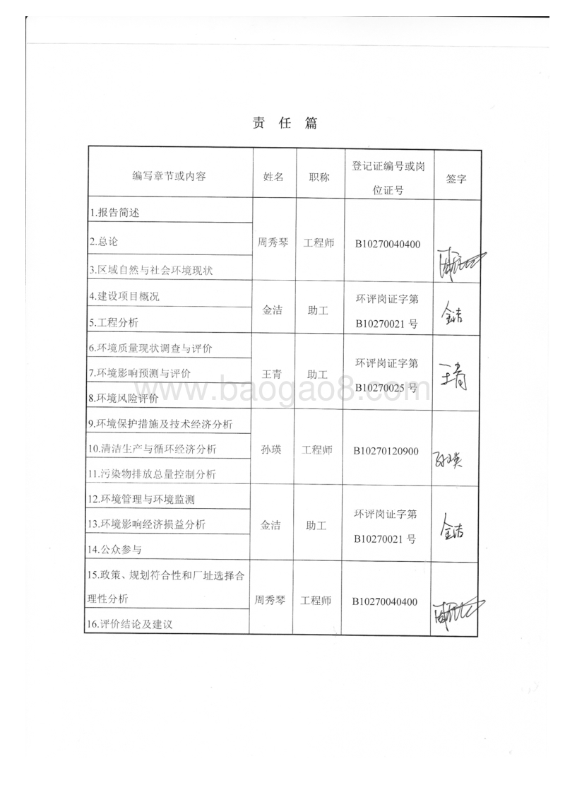 XX公司兽用中药制剂生产项目环境影响评价报告书.pdf_第4页