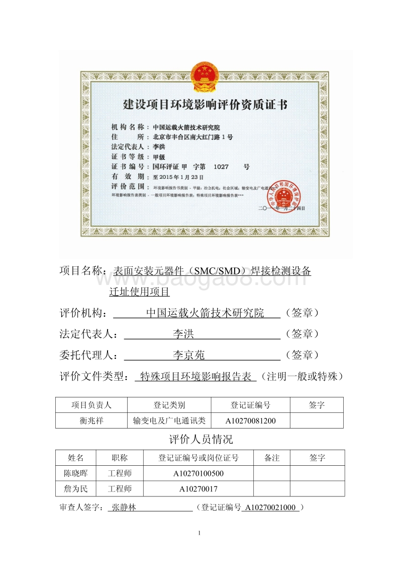 XX厂焊接检测设备迁址使用项目环境影响评价报告表.pdf_第2页