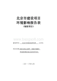 XX厂焊接检测设备迁址使用项目环境影响评价报告表.pdf