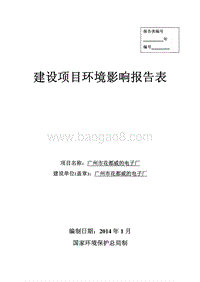 XX电子厂建设项目环境影响评价报告表.pdf