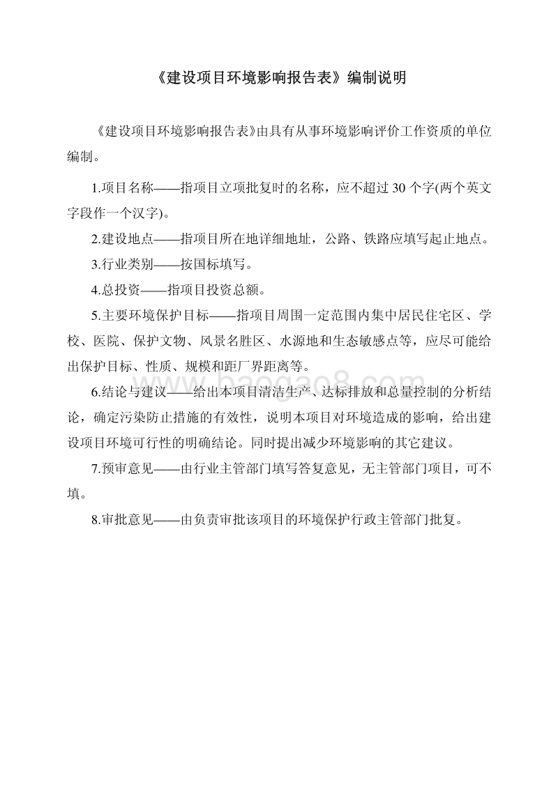 XX电子厂建设项目环境影响评价报告表.pdf_第2页