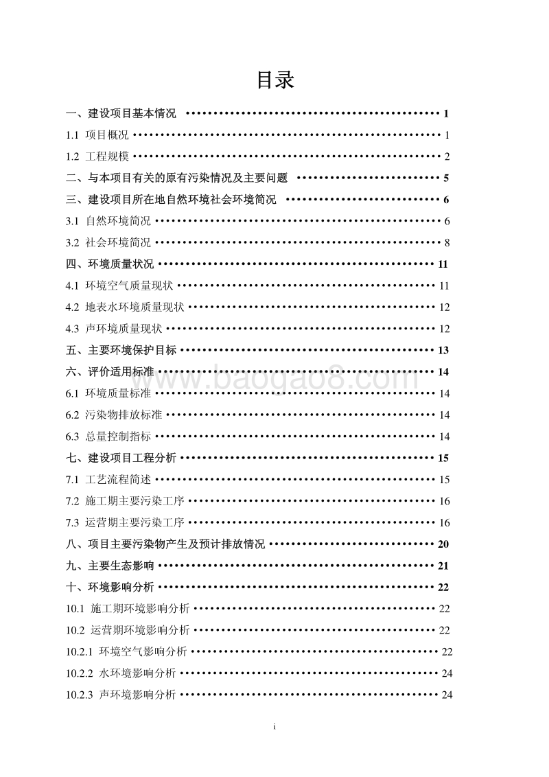 XX电子厂建设项目环境影响评价报告表.pdf_第3页