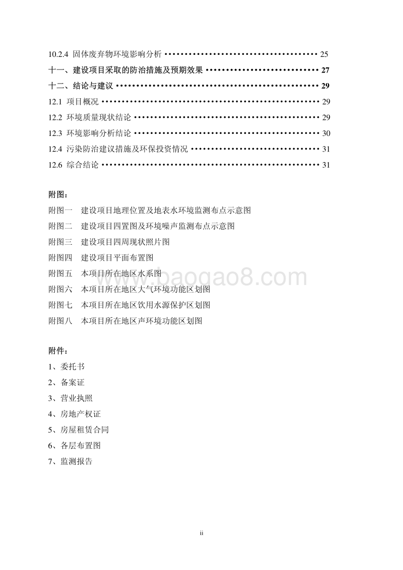 XX电子厂建设项目环境影响评价报告表.pdf_第4页