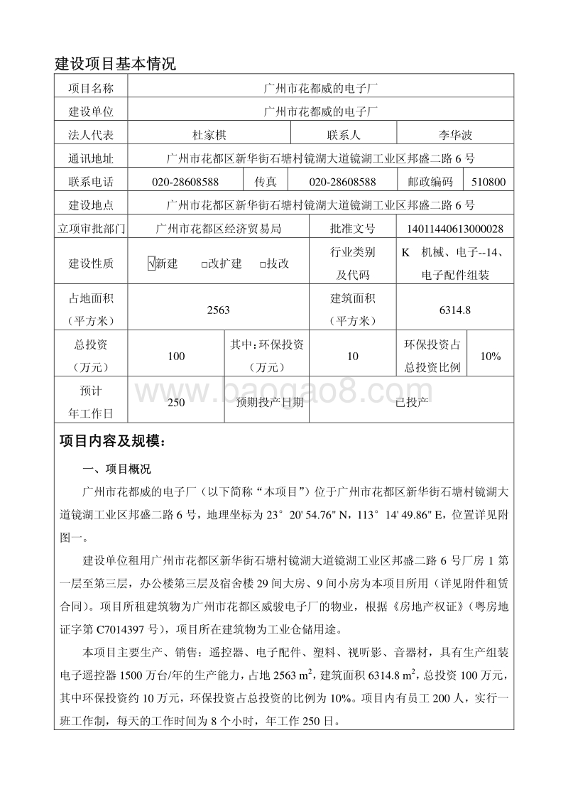 XX电子厂建设项目环境影响评价报告表.pdf_第5页