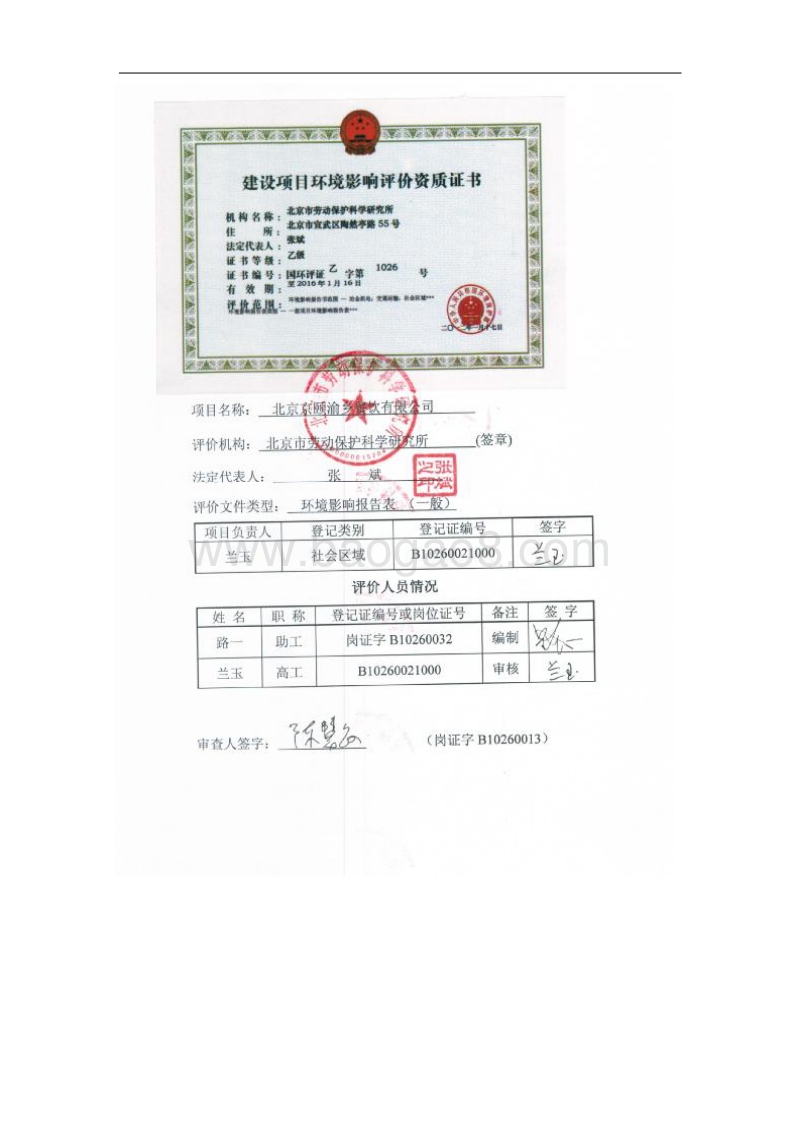 XX餐饮公司环境影响评价报告表.pdf_第2页