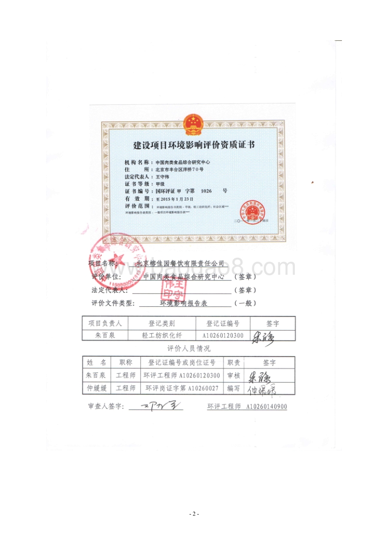XX餐饮有限责任公司环境影响评价报告表.pdf_第2页