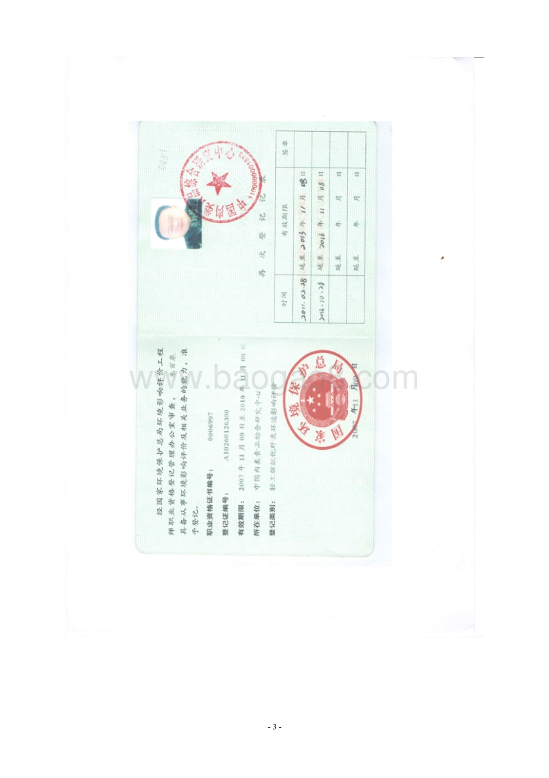 XX餐饮有限责任公司环境影响评价报告表.pdf_第3页