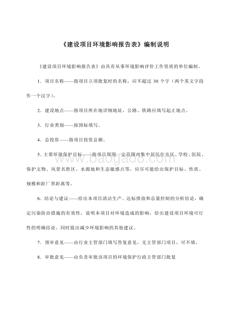XX足疗保健店建设项目环境影响评价报告表.doc_第2页