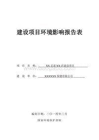 XX足疗保健店建设项目环境影响评价报告表.doc