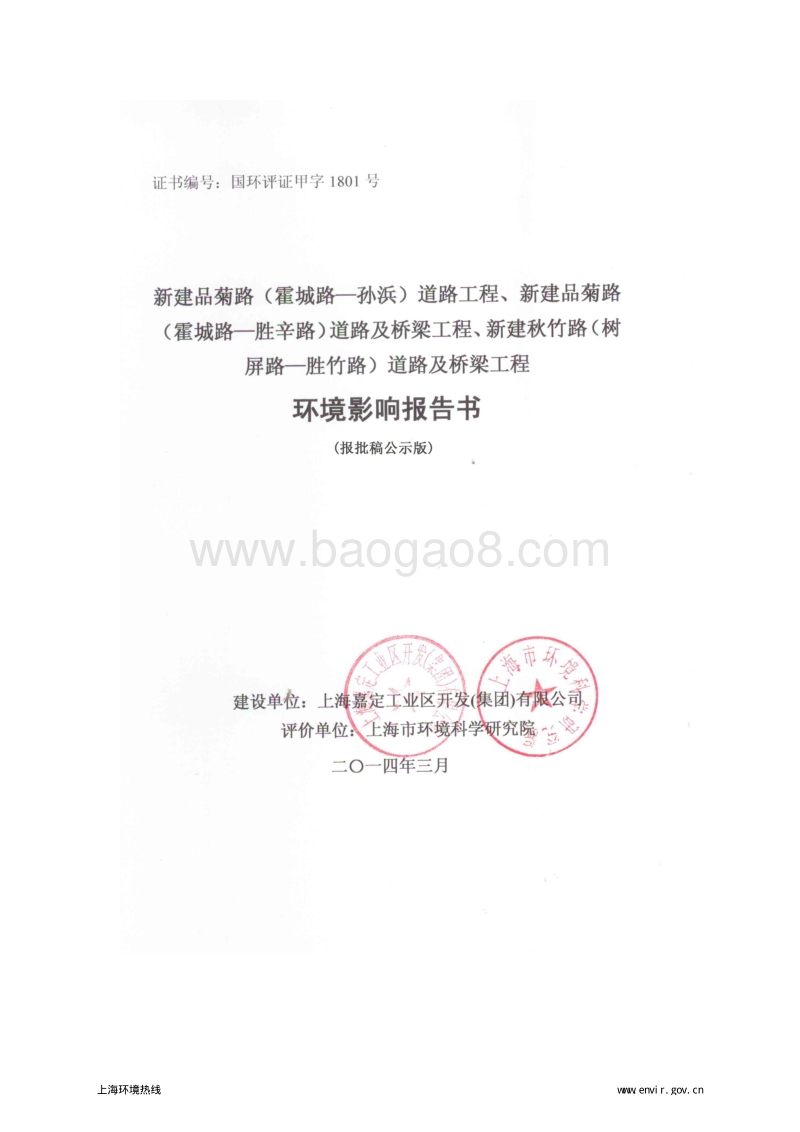 XX道路及桥梁新建工程环境影响评价报告书.pdf_第1页
