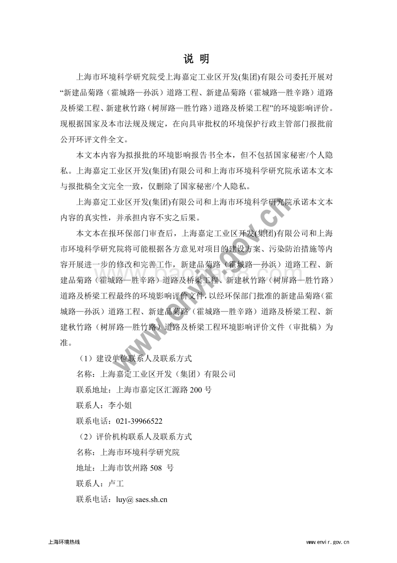 XX道路及桥梁新建工程环境影响评价报告书.pdf_第2页