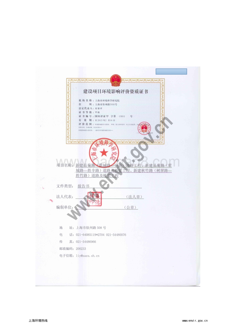 XX道路及桥梁新建工程环境影响评价报告书.pdf_第3页