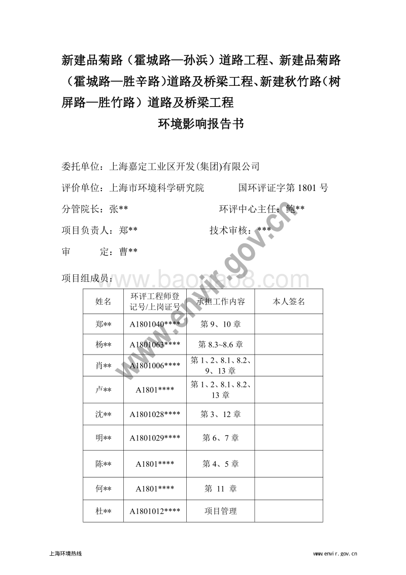 XX道路及桥梁新建工程环境影响评价报告书.pdf_第4页