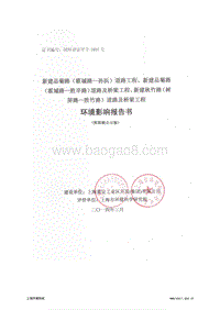 XX道路及桥梁新建工程环境影响评价报告书.pdf