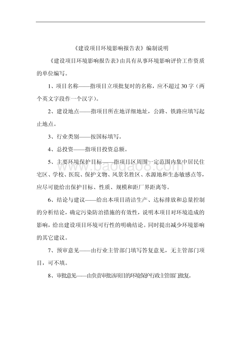 XX医院门诊住院综合楼建设项目环境影响评价报告表.pdf_第2页
