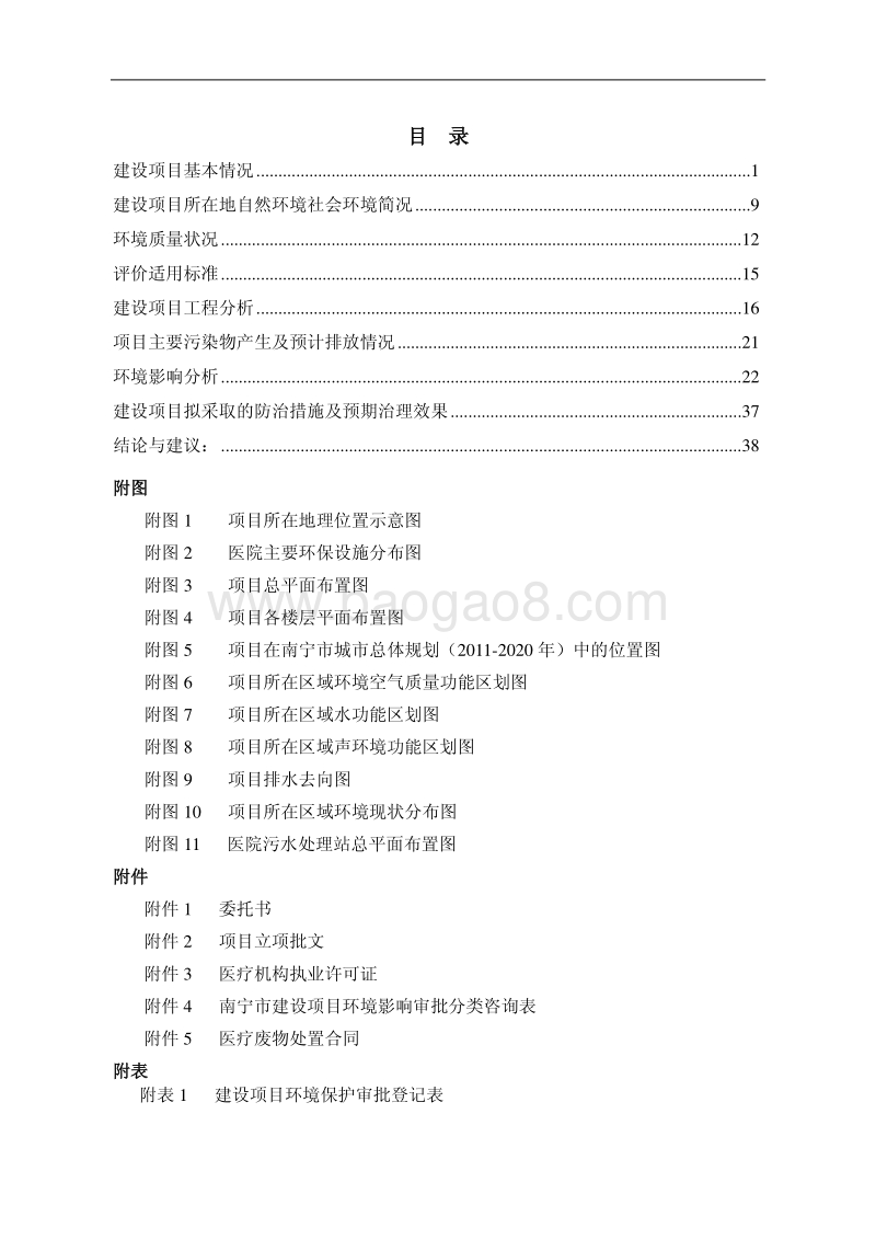 XX医院门诊住院综合楼建设项目环境影响评价报告表.pdf_第3页