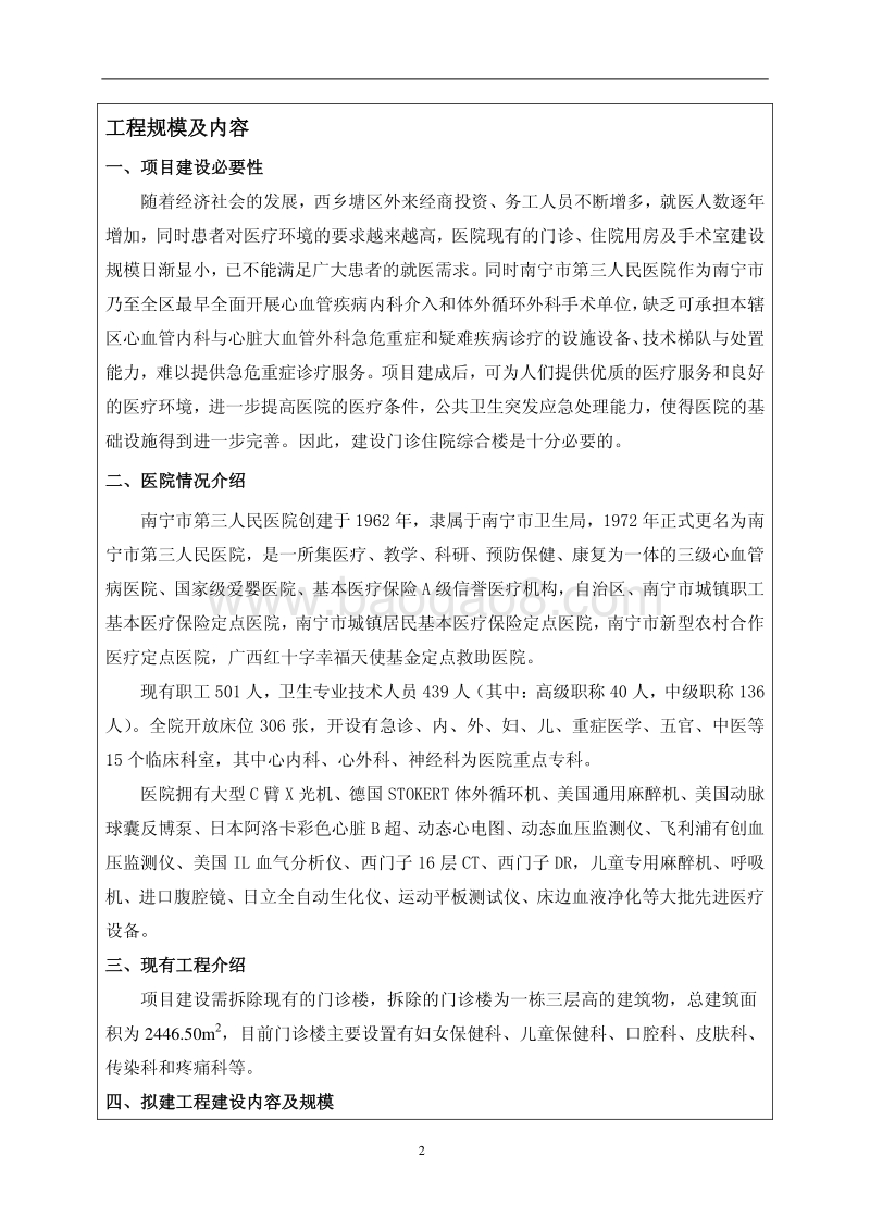 XX医院门诊住院综合楼建设项目环境影响评价报告表.pdf_第5页