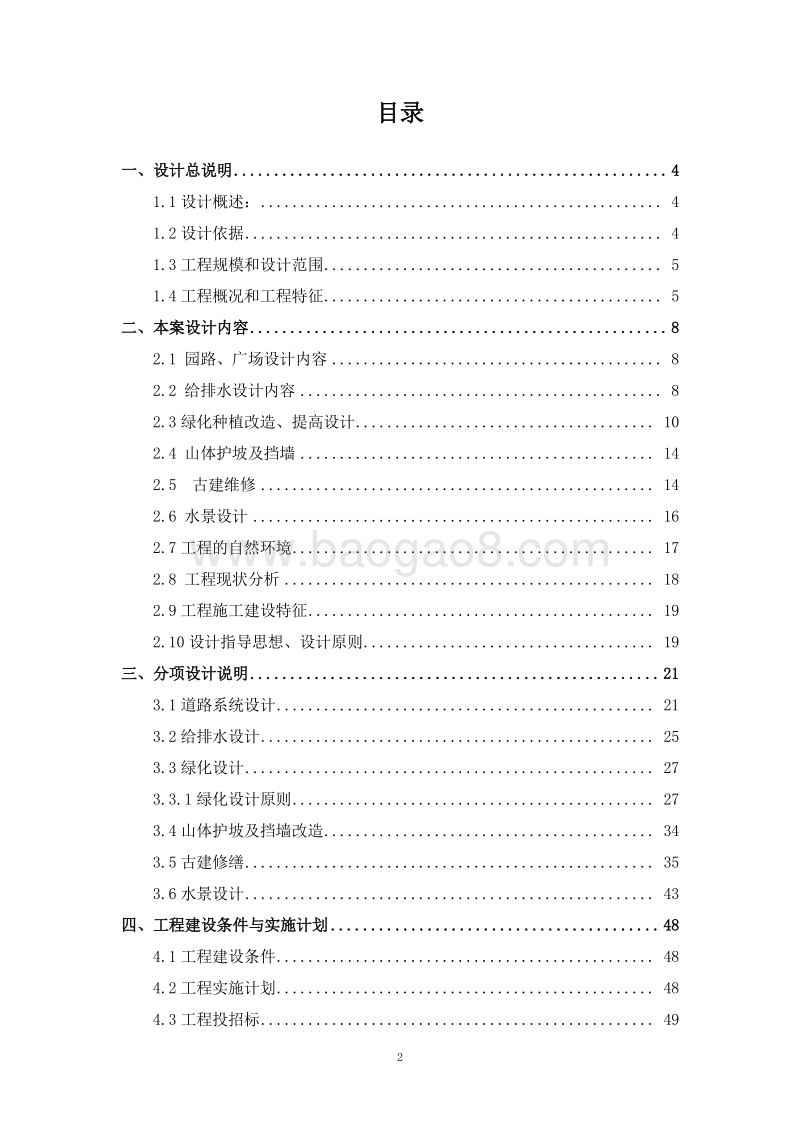 XX风景古迹游览区修建项目施工设计方案.docx_第2页