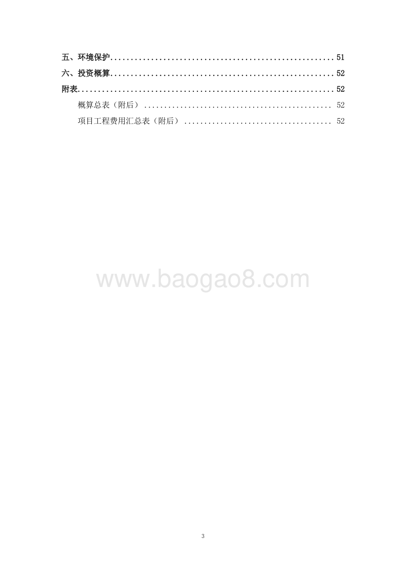 XX风景古迹游览区修建项目施工设计方案.docx_第3页
