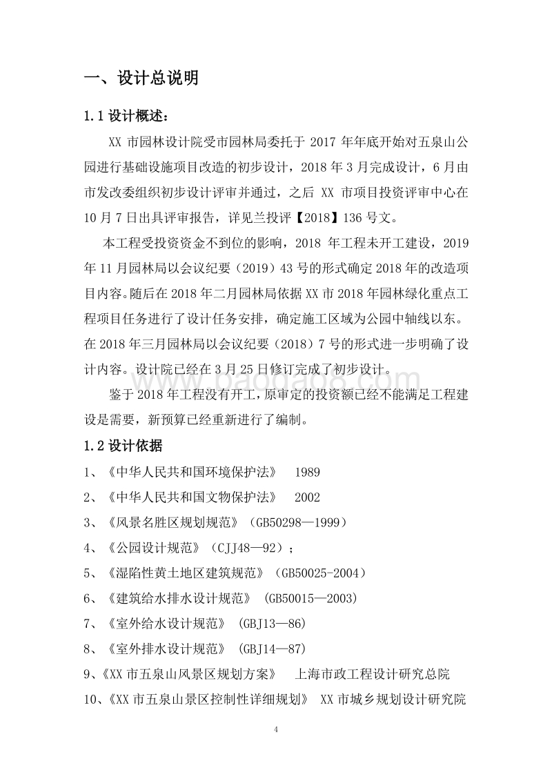 XX风景古迹游览区修建项目施工设计方案.docx_第4页