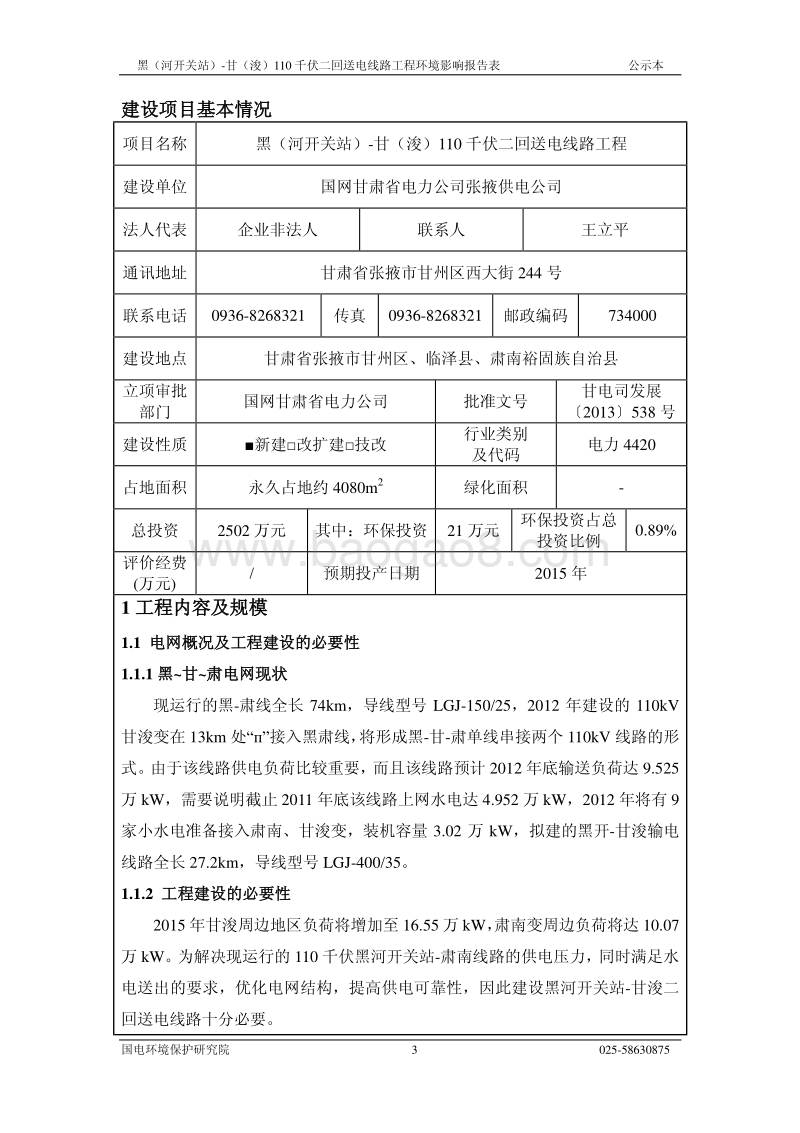 XX送电线路工程环境影响报告表.pdf_第4页