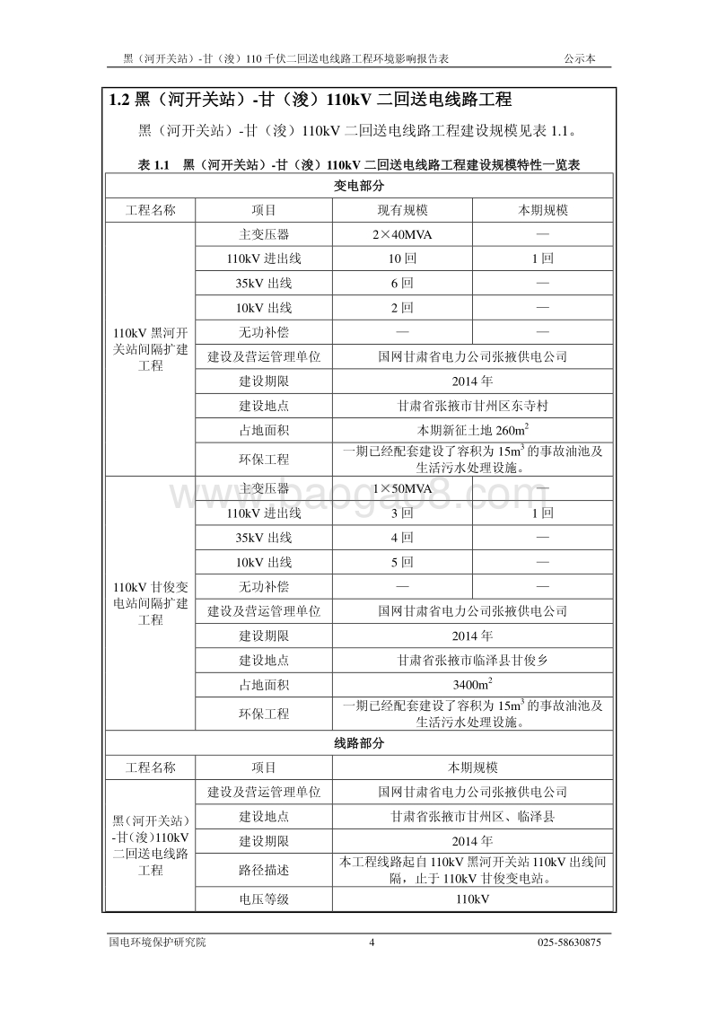 XX送电线路工程环境影响报告表.pdf_第5页