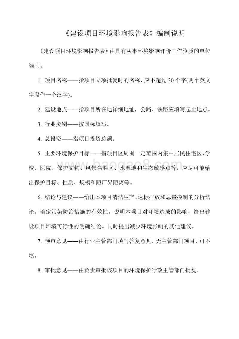 XX商业大厦建设项目环境影响评价报告表.doc_第2页