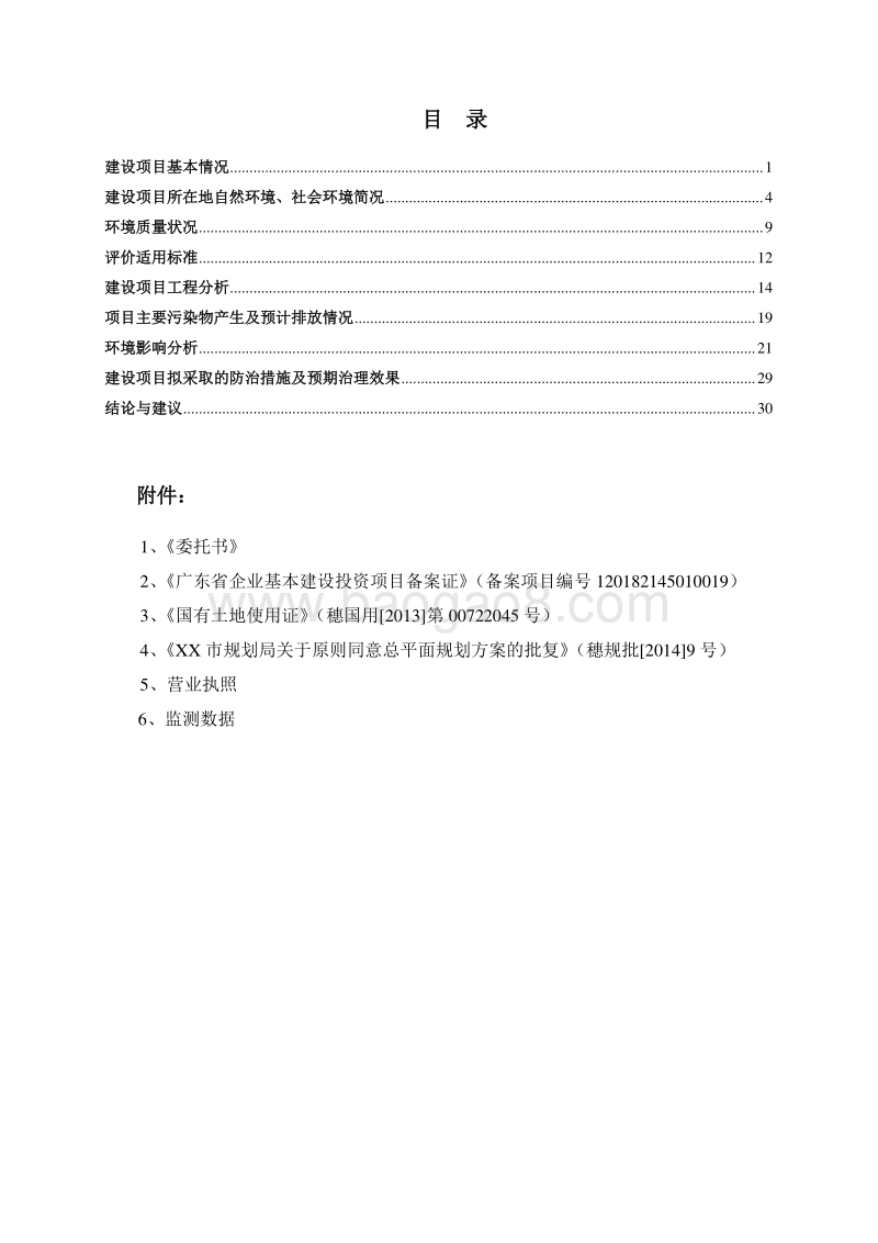 XX商业大厦建设项目环境影响评价报告表.doc_第3页