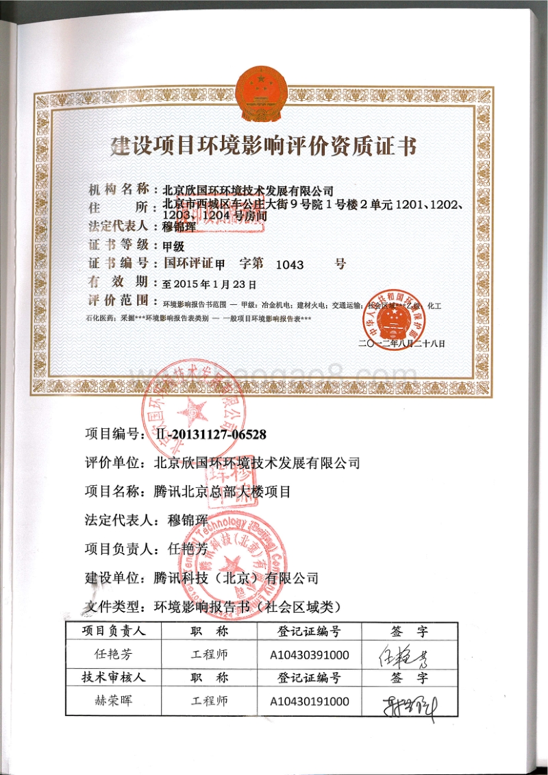 XX大楼建设项目环境影响评价报告书.pdf_第2页