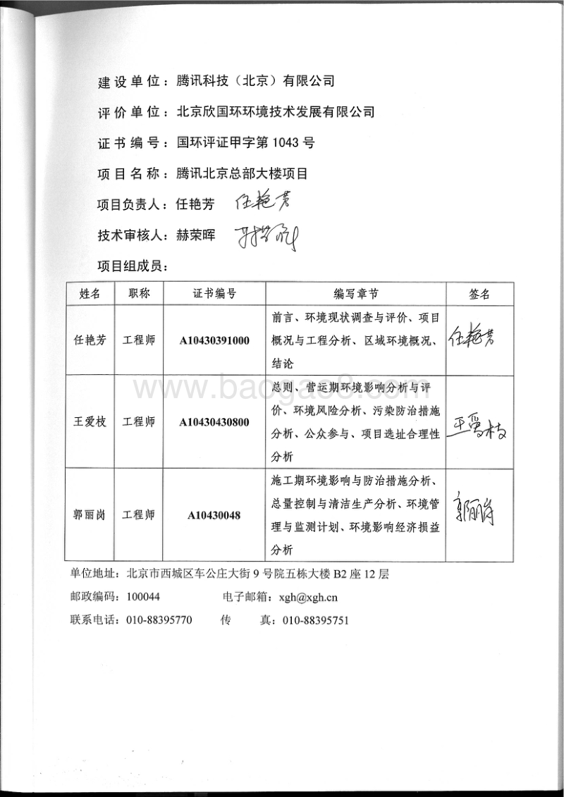 XX大楼建设项目环境影响评价报告书.pdf_第3页