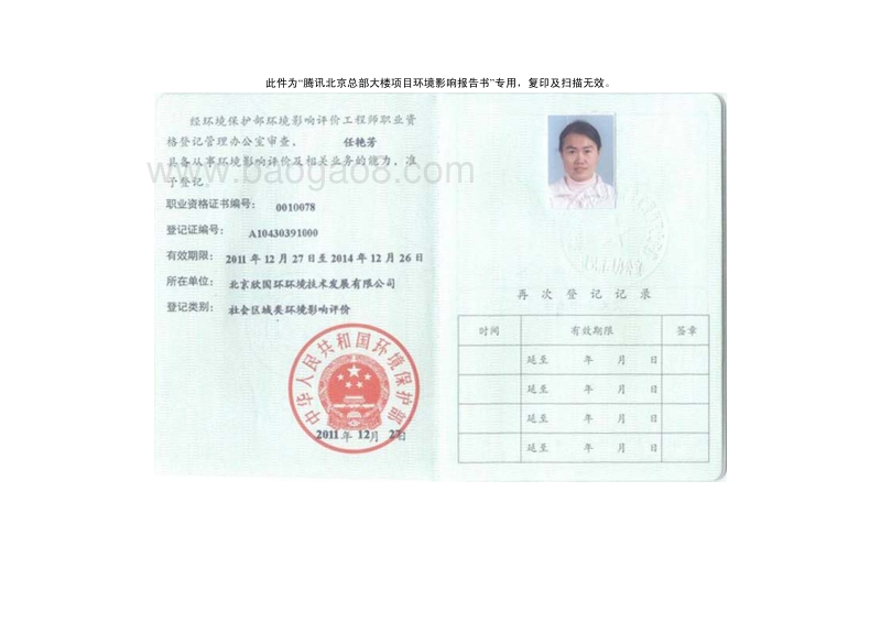 XX大楼建设项目环境影响评价报告书.pdf_第4页