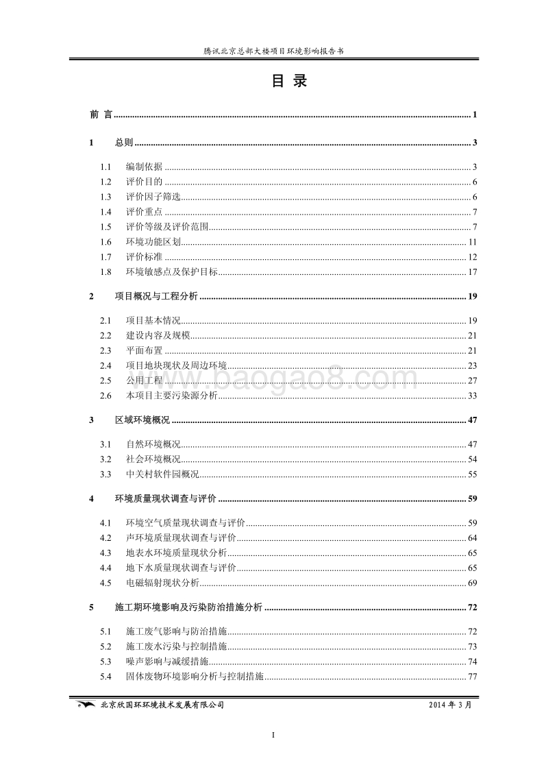 XX大楼建设项目环境影响评价报告书.pdf_第5页