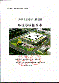 XX大楼建设项目环境影响评价报告书.pdf