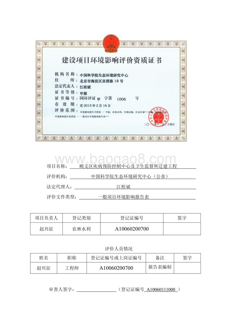 XX卫生监督所迁建工程环境影响评价报告表.pdf_第2页