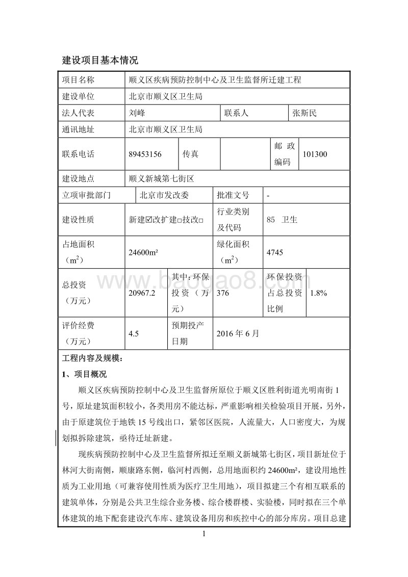 XX卫生监督所迁建工程环境影响评价报告表.pdf_第3页