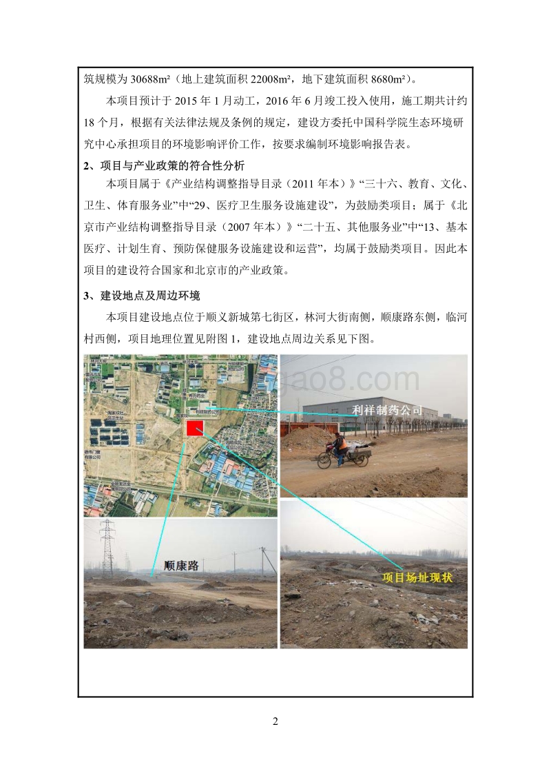 XX卫生监督所迁建工程环境影响评价报告表.pdf_第4页