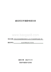 XX卫生监督所迁建工程环境影响评价报告表.pdf