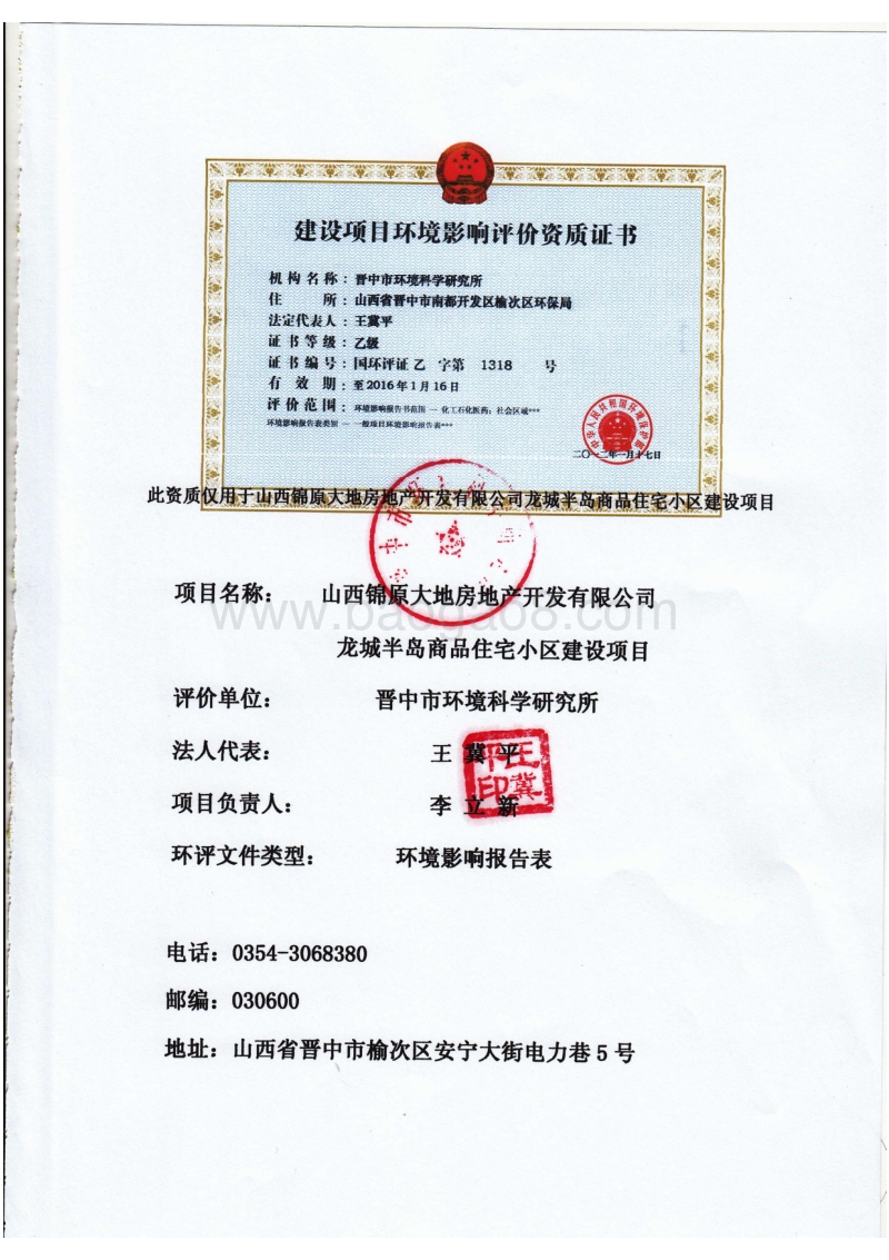 XX商品住宅小区环境影响评价报告书.pdf_第4页