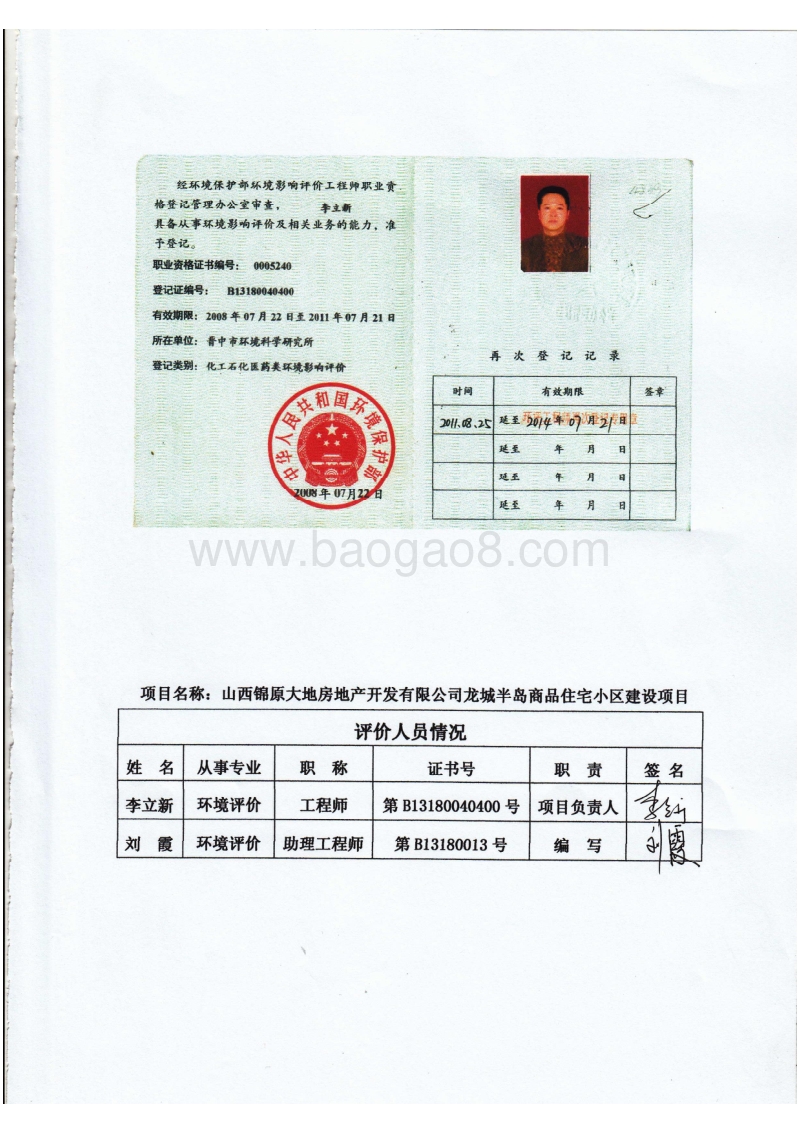XX商品住宅小区环境影响评价报告书.pdf_第5页