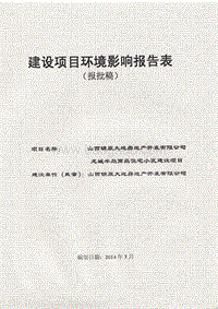 XX商品住宅小区环境影响评价报告书.pdf