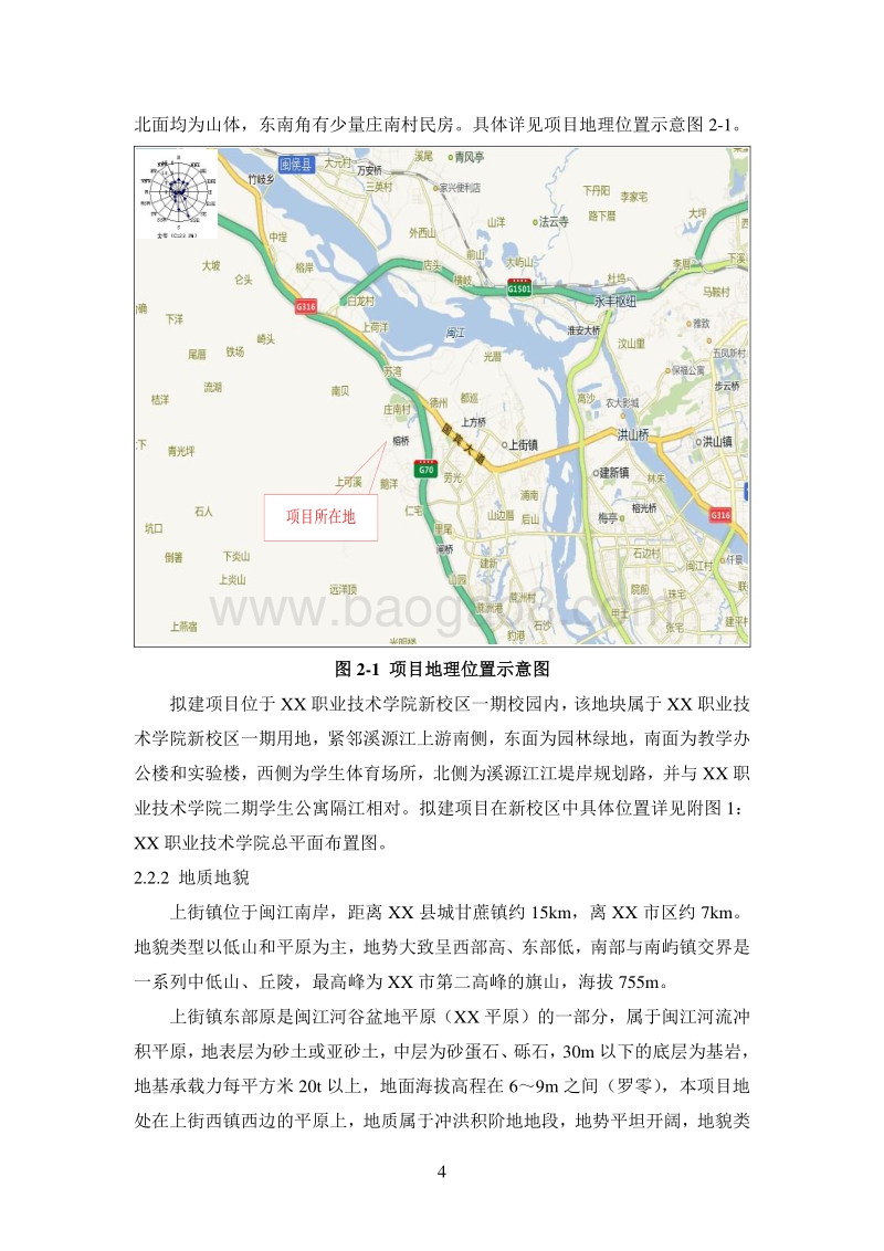 XX学院特殊教育一体化基地建设项目环境影响评价报告表.doc_第4页