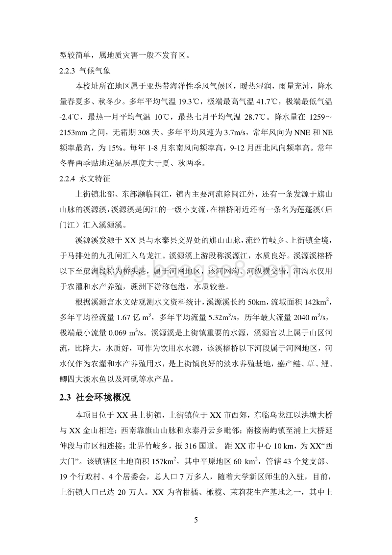 XX学院特殊教育一体化基地建设项目环境影响评价报告表.doc_第5页
