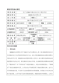 XX厂酱卤食品加工建设项目环境影响评价报告表.doc