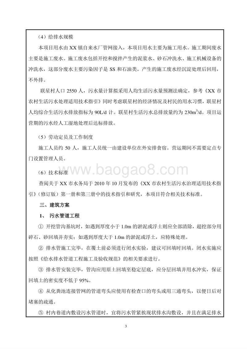 XX村生活污水治理工程环境影响评价报告表.doc_第5页