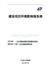 XX公司纸箱加工项目环境影响评价报告表.doc