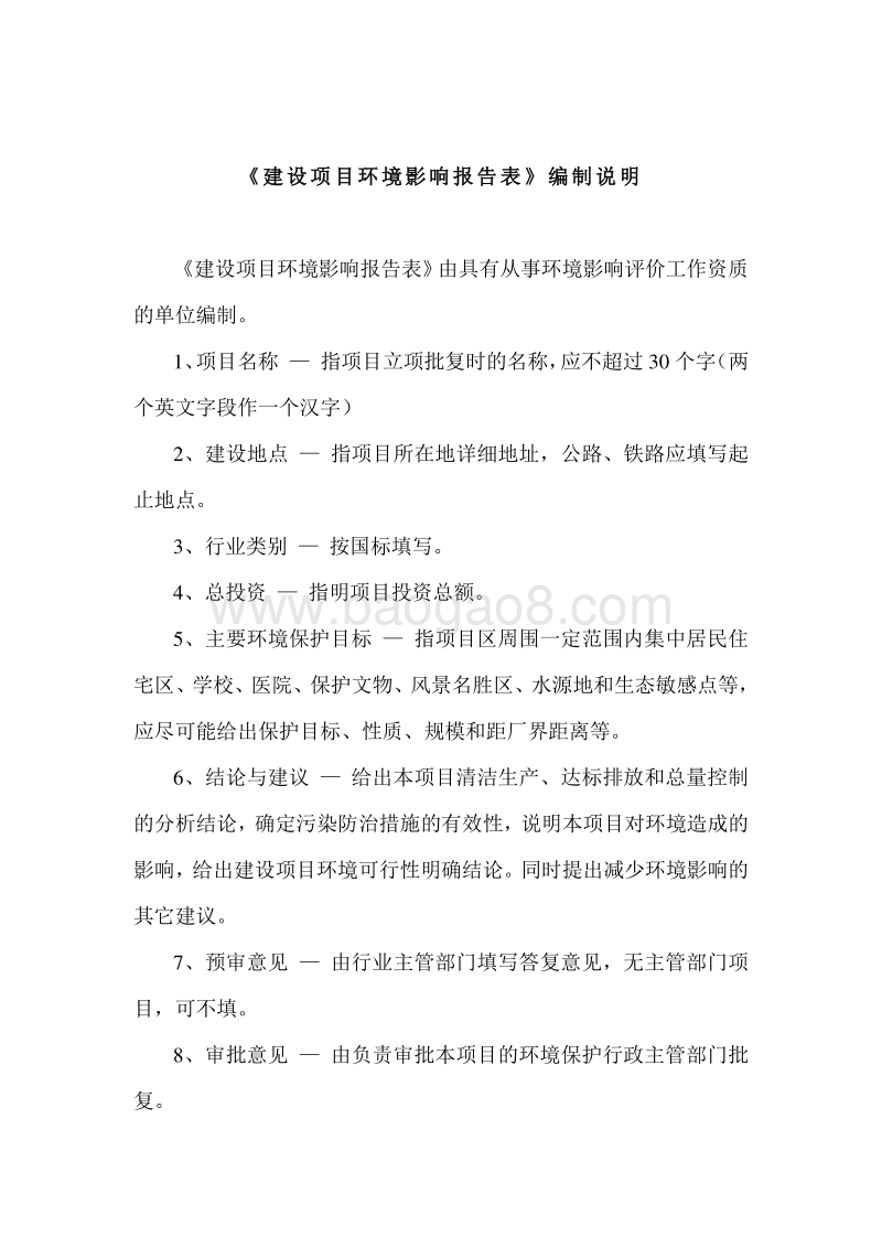 XX公司纸箱加工项目环境影响评价报告表.doc_第4页