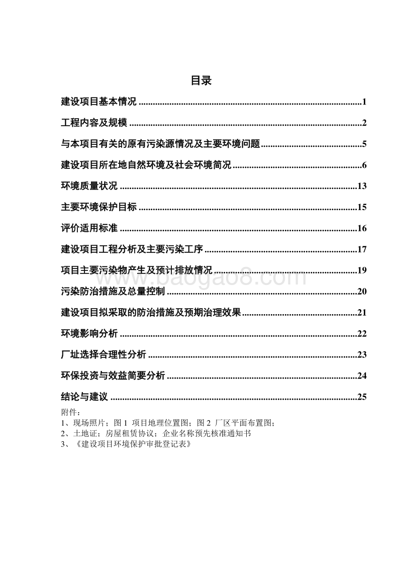 XX公司纸箱加工项目环境影响评价报告表.doc_第5页