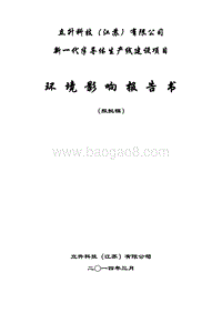 XX公司半导体产业基地生产线建设项目环境影响报告书.pdf