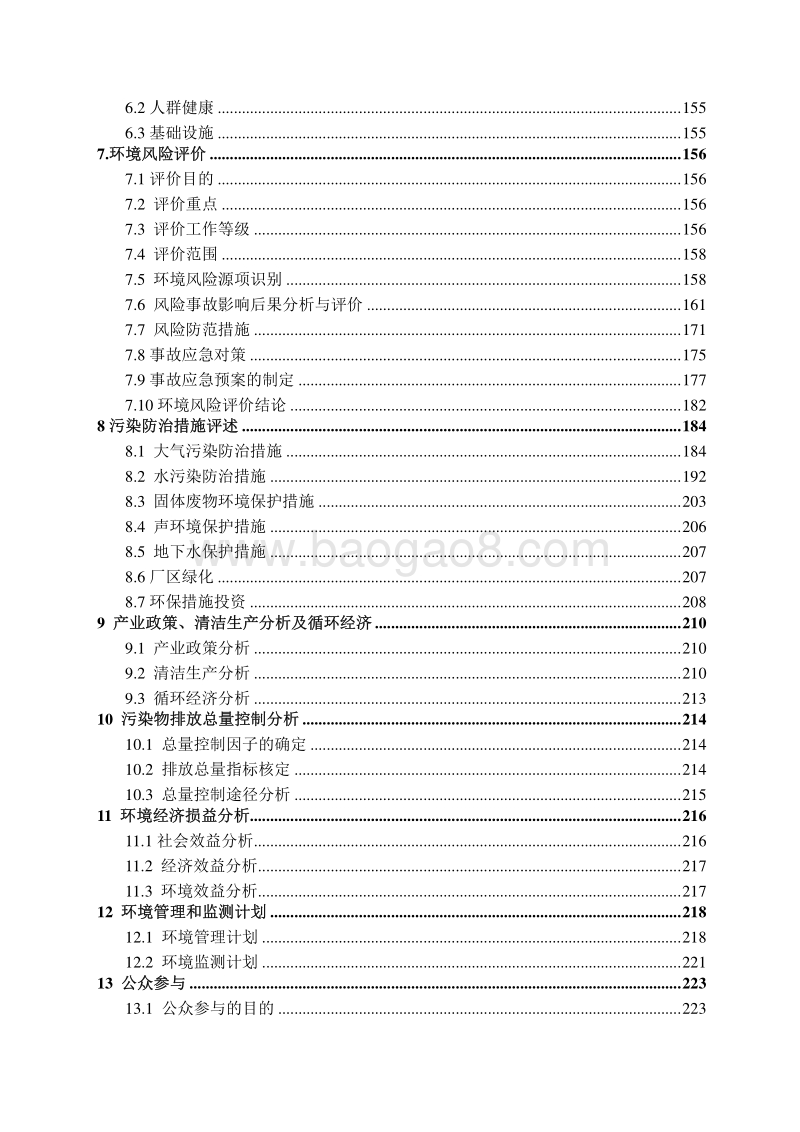 XX公司半导体产业基地生产线建设项目环境影响报告书.pdf_第3页
